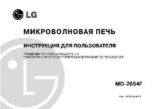 Инструкция LG MD-2654F  ― Manual-Shop.ru