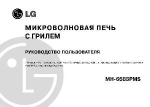 Инструкция LG MH-6683PMS  ― Manual-Shop.ru