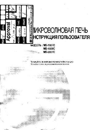 Инструкция LG MS-1907  ― Manual-Shop.ru