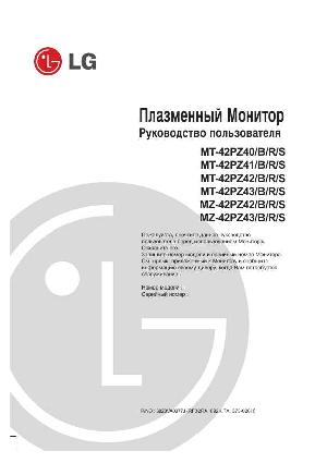 Инструкция LG MZ-42PZ42  ― Manual-Shop.ru
