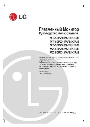 Инструкция LG MZ-50PZ43  ― Manual-Shop.ru