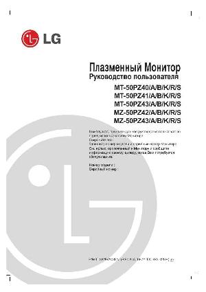 Инструкция LG MZ-50PZ42  ― Manual-Shop.ru