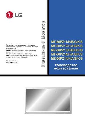 Инструкция LG MZ-60PZ13  ― Manual-Shop.ru