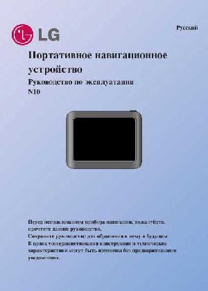 Инструкция LG N-10  ― Manual-Shop.ru