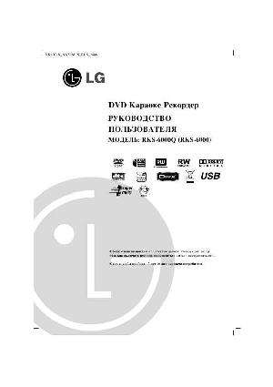 Инструкция LG RKS-6000Q  ― Manual-Shop.ru
