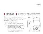 Инструкция LG S5200 