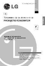 Инструкция LG S-09AA Klebio 