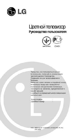 Инструкция LG SCF-20J3  ― Manual-Shop.ru