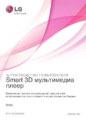 Инструкция LG SP820  ― Manual-Shop.ru