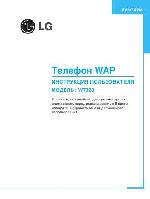 Инструкция LG W-7020 