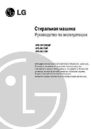 User manual LG WD-10130  ― Manual-Shop.ru