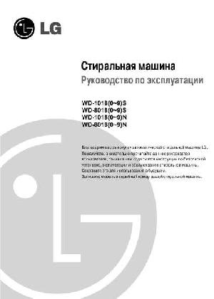 Инструкция LG WD-80180  ― Manual-Shop.ru