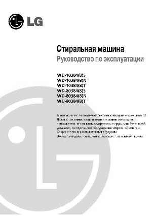 Инструкция LG WD-10384  ― Manual-Shop.ru