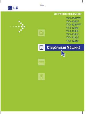 User manual LG WD-1041  ― Manual-Shop.ru