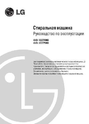 Инструкция LG WD-12270  ― Manual-Shop.ru