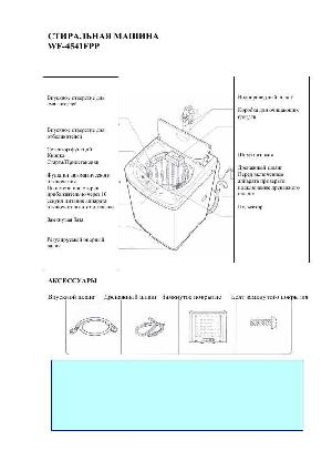 Инструкция LG WF-4541FPP  ― Manual-Shop.ru
