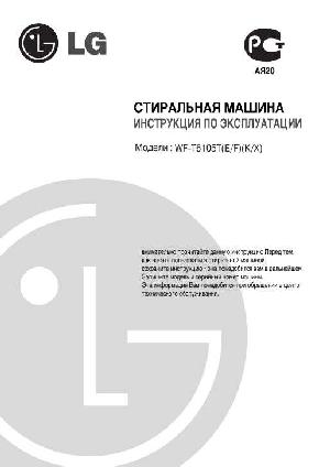 Инструкция LG WF-T6105  ― Manual-Shop.ru