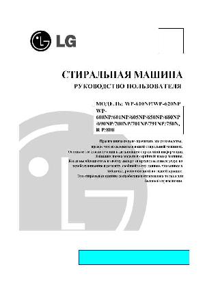 User manual LG WP-605NP  ― Manual-Shop.ru
