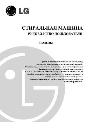 Инструкция LG WP-620NP  ― Manual-Shop.ru