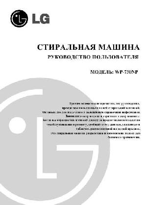 Инструкция LG WP-730NP  ― Manual-Shop.ru