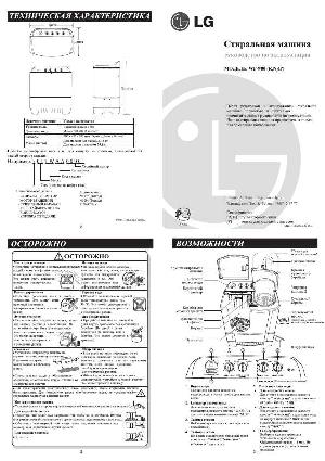 Инструкция LG WP-900  ― Manual-Shop.ru