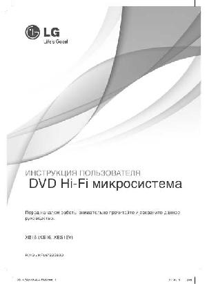 Инструкция LG XB-16  ― Manual-Shop.ru
