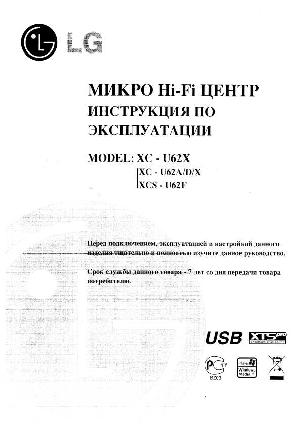 Инструкция LG XC-U62X  ― Manual-Shop.ru