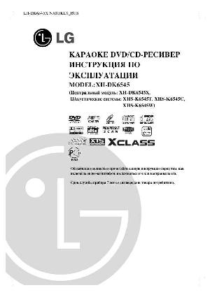 User manual LG XH-DK6545  ― Manual-Shop.ru