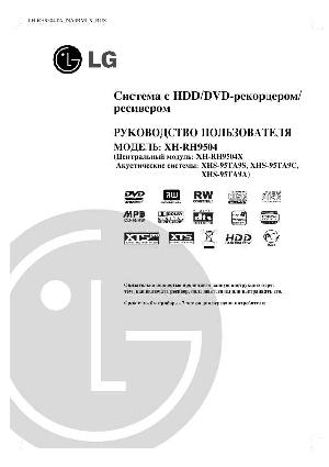 Инструкция LG XH-RH9504  ― Manual-Shop.ru