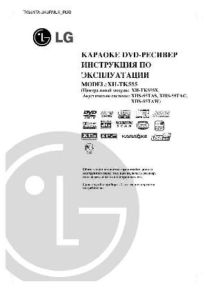 Инструкция LG XH-TK555  ― Manual-Shop.ru