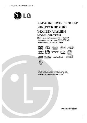 Инструкция LG XH-TK755  ― Manual-Shop.ru