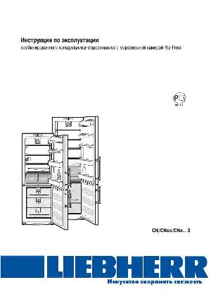 Инструкция Liebherr CN-..3  ― Manual-Shop.ru