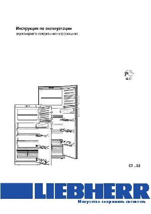 Инструкция Liebherr CT-..53  ― Manual-Shop.ru