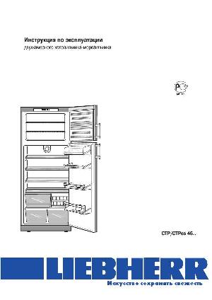 Инструкция Liebherr CTP-46..  ― Manual-Shop.ru
