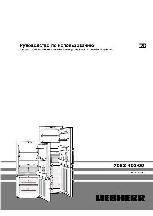 Инструкция Liebherr CU-3501  ― Manual-Shop.ru