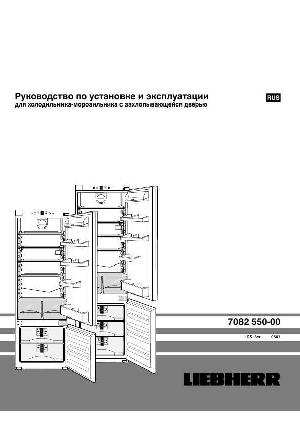 Инструкция Liebherr ICS...3  ― Manual-Shop.ru