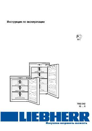 Инструкция Liebherr IG...6  ― Manual-Shop.ru