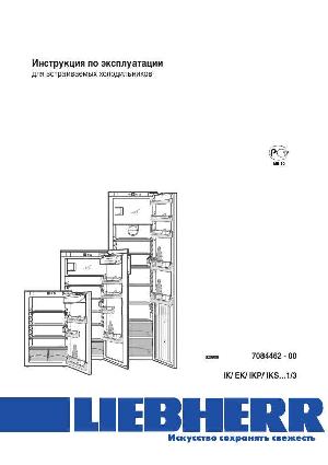 Инструкция Liebherr IK-3620-20  ― Manual-Shop.ru
