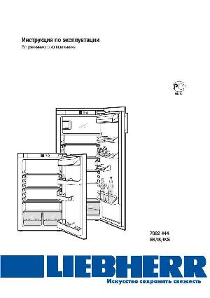 Инструкция Liebherr IK/IKs  ― Manual-Shop.ru
