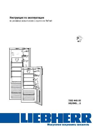 Инструкция Liebherr IKB...6  ― Manual-Shop.ru