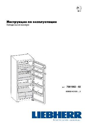 Инструкция Liebherr K-2620  ― Manual-Shop.ru