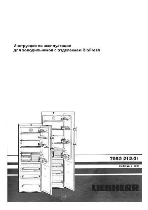 Инструкция Liebherr KB...6  ― Manual-Shop.ru