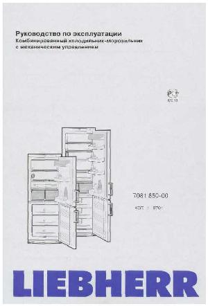 Инструкция Liebherr KGT-...6 401  ― Manual-Shop.ru