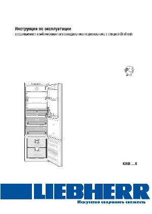 Инструкция Liebherr KIKB-...6  ― Manual-Shop.ru