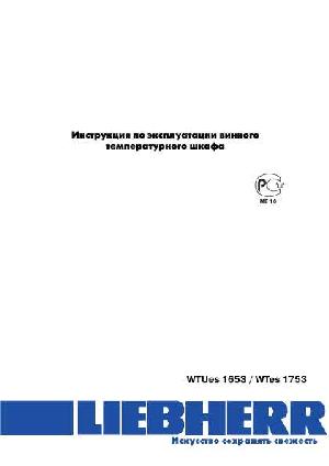 Инструкция Liebherr WTUes-1653  ― Manual-Shop.ru