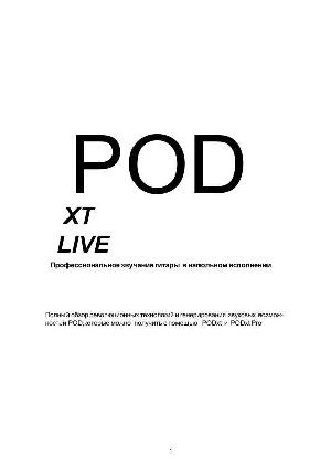 Инструкция Line6 Pod XT Live  ― Manual-Shop.ru