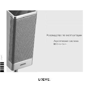 Инструкция Loewe Individual Sound  ― Manual-Shop.ru