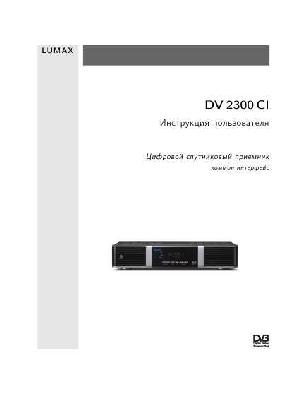 Инструкция Lumax DV-2300 CI  ― Manual-Shop.ru