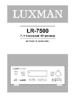 Инструкция Luxman LR-7500  ― Manual-Shop.ru