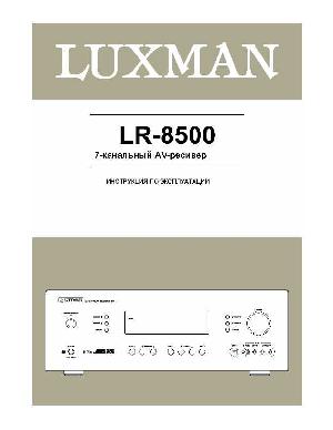 Инструкция Luxman LR-8500  ― Manual-Shop.ru